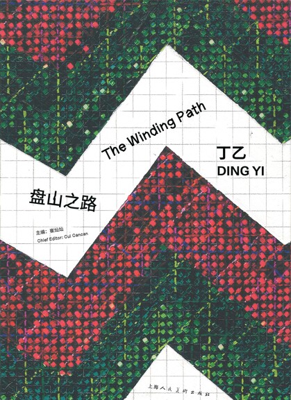 Ding Yi: The Winding Path