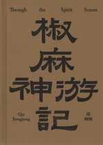 Qiu Jiongjiong: Through the Spirit Screen