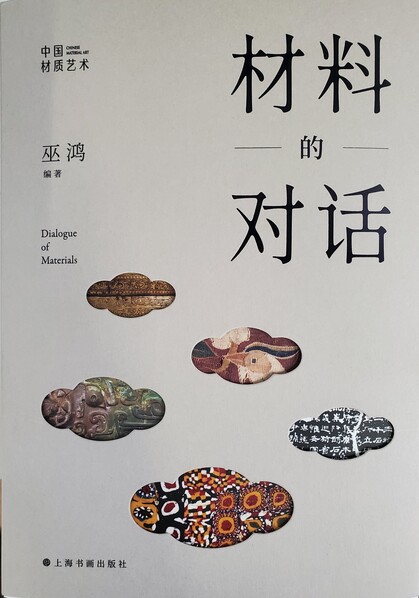 Dialogue of Materials