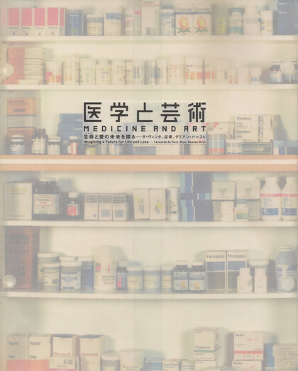 Medicine and Art: Imagining a Future for Life and Love- Leonardo da Vinci, Okyo, Damien Hirst