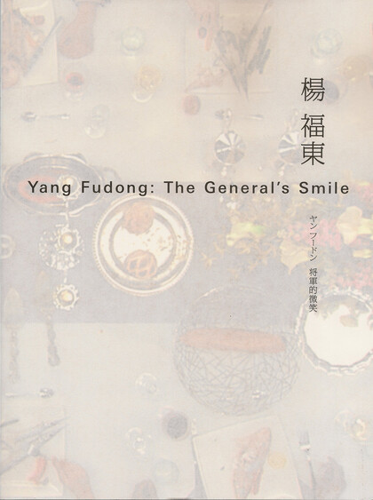 Yang Fudong: The General's Smile