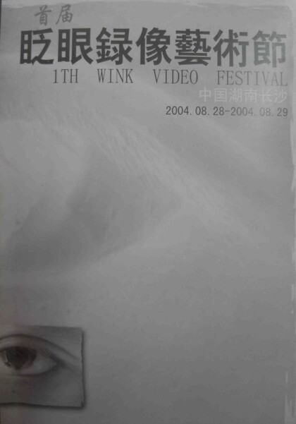 1th Wink Video Festival