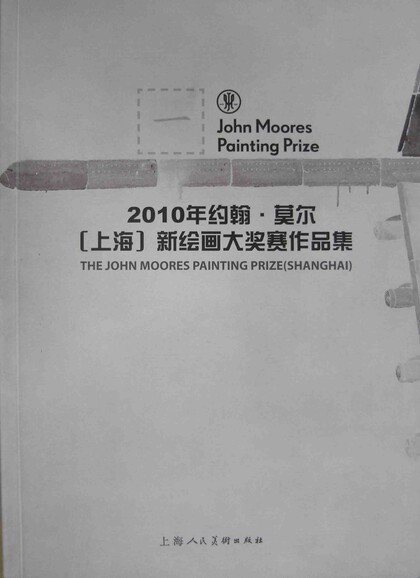 The John Moores Painting Prize (Shanghi)