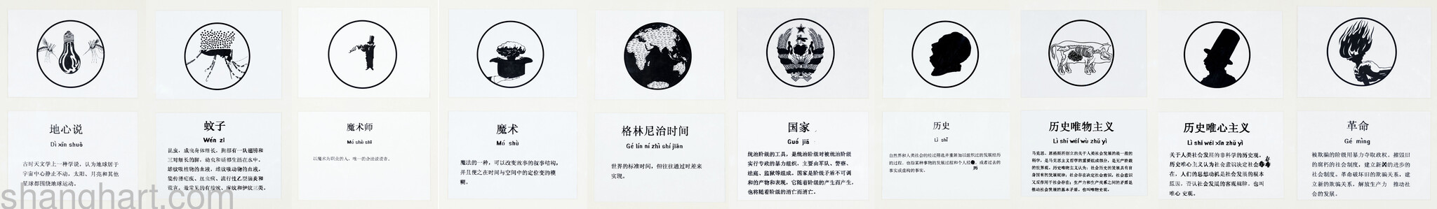 In Chinese