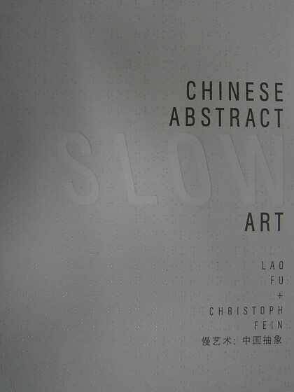 Chinese Abstract Slow Art