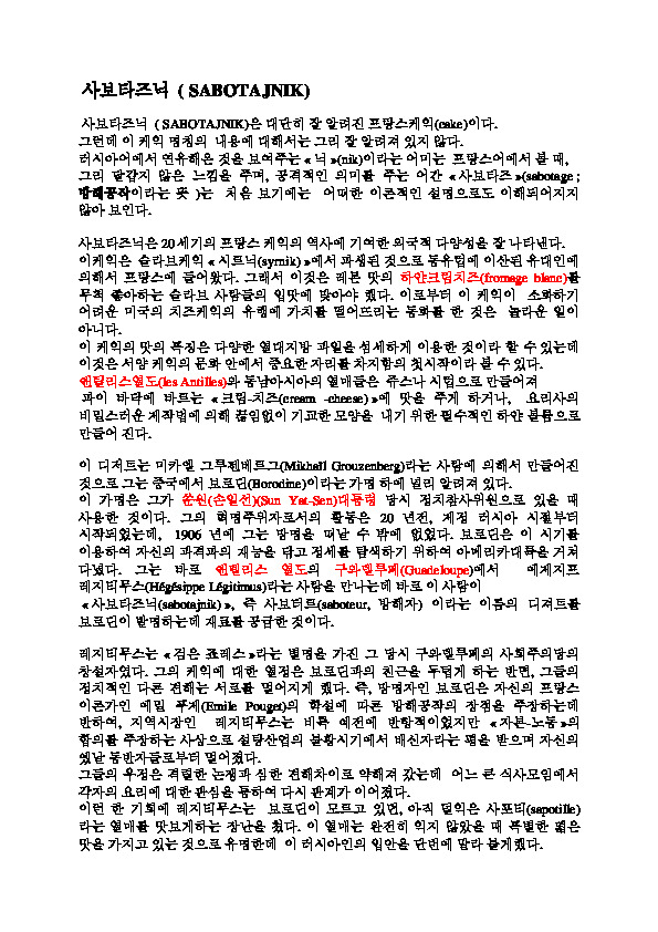 Le Sabotajnik - Korean