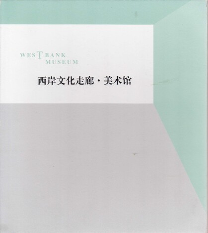 WEST BANK MUSEUM