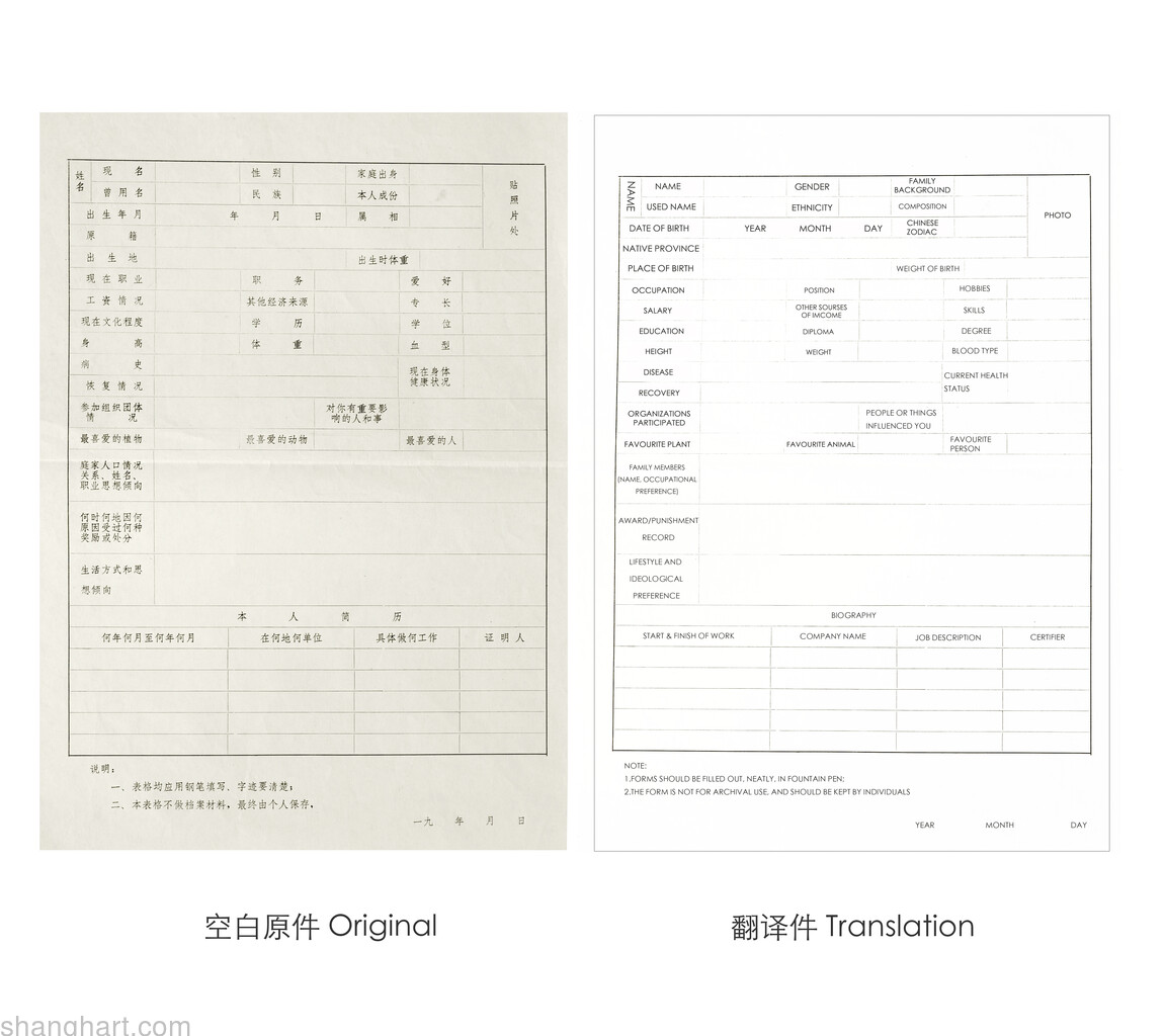 未填写的表格