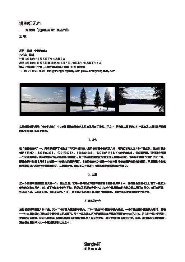WANG Jun： MOVING WITHOUT SOUND FOR LIANG YUE'S EXHIBITION THE QUIET ROOMS
