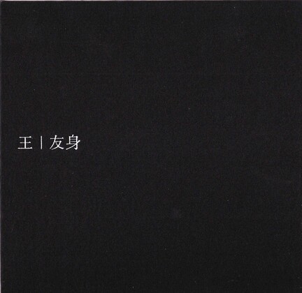 WANG | YOUSHEN
