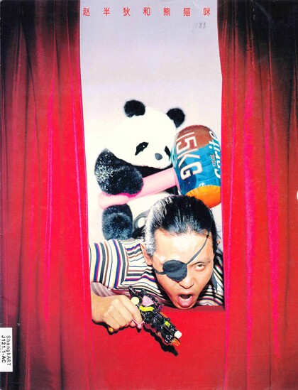 Zhao Bandi and the Panda 1999 