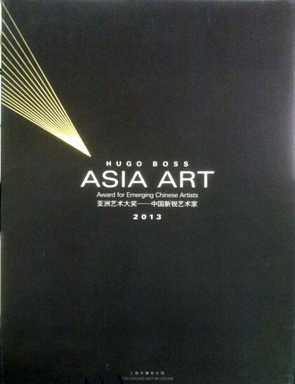 HUGO BOSS ASIA ART Award for Emerging Chinese Artists