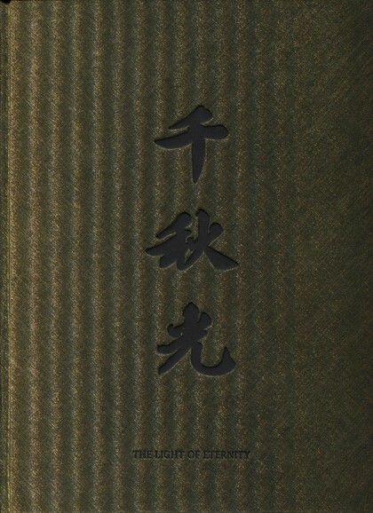 THE LIGHT OF ENTERNITY
