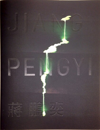 Jiang Pengyi