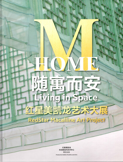 M Home, Living in Space: Redstar Macalline Art Project