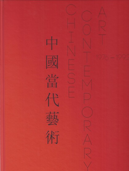 Chinese Contemporary Art 1976-1992