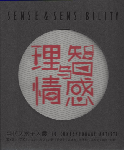 Sense & Sensibility: 10 Contemporary Artists