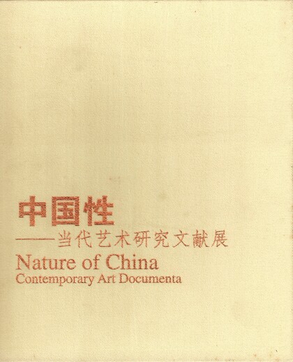 Nature of China: Contemporary Art Documenta