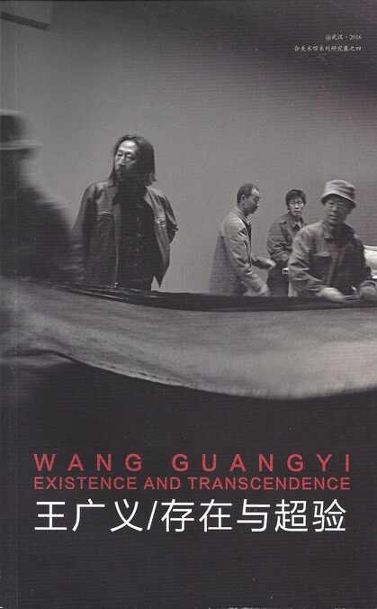 Wang Guanyi: Existence and Transcedence