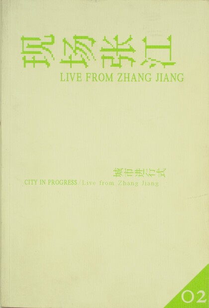 City in Progress/Live from Zhang Jiang