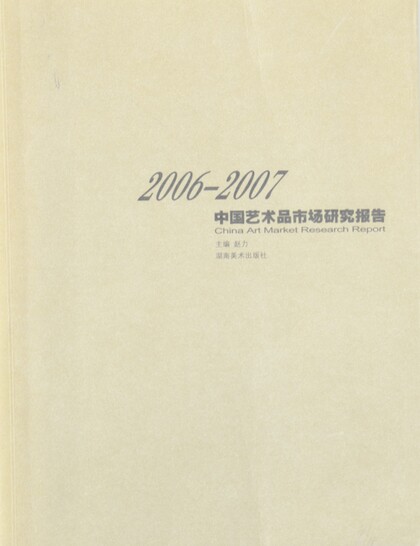 2006-2007 China Art Market Research Report