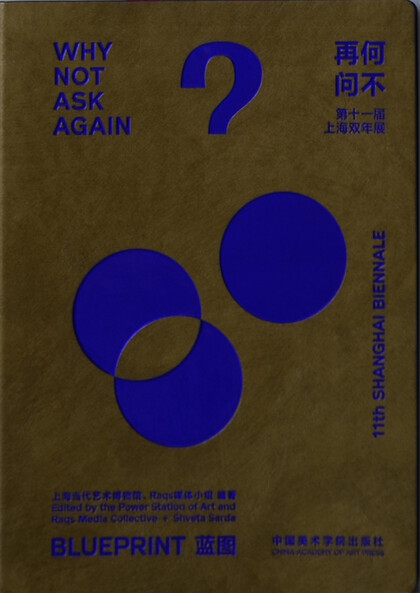 The 11th Shanghai Biennale: Why Not Ask Again (Blueprint)