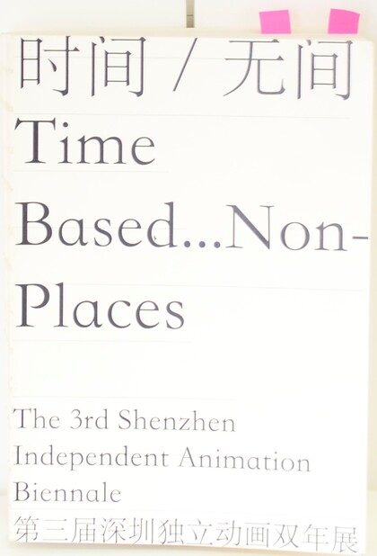 Time/Based...Non-Places The 3rd Shenzhen Independent Animation Biennale