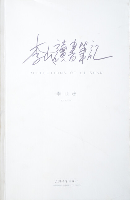 Reflection of Li Shan