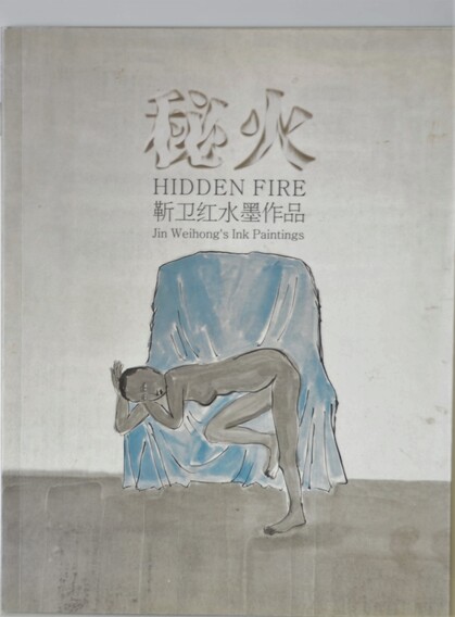 Hidden Fire: Jin Weihong's Ink Paintings