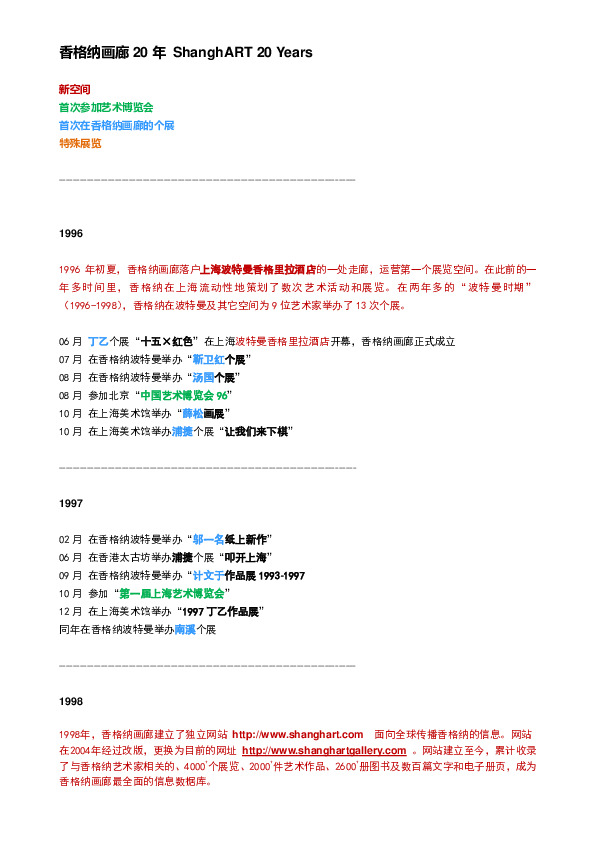 香格纳画廊20年（中文版）