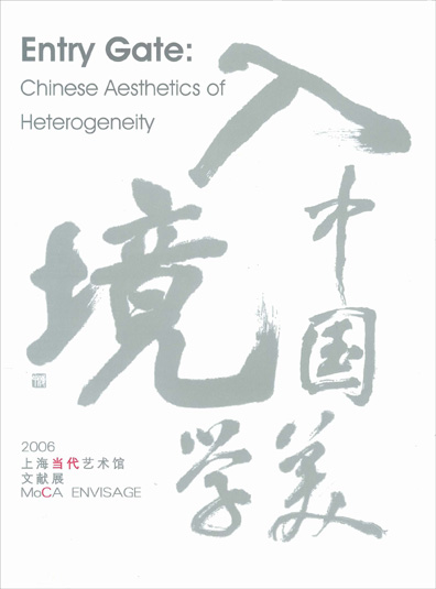 Entry gate: Chinese aesthetics of heterogeneity, 2006 MoCA envisage