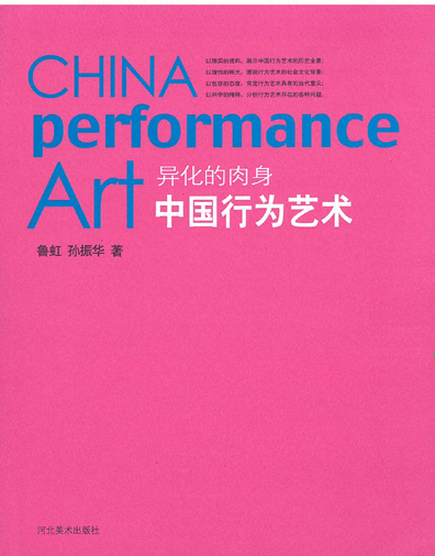 China performance art