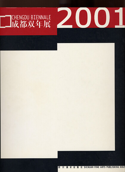 Chengdu Biennale 2001 