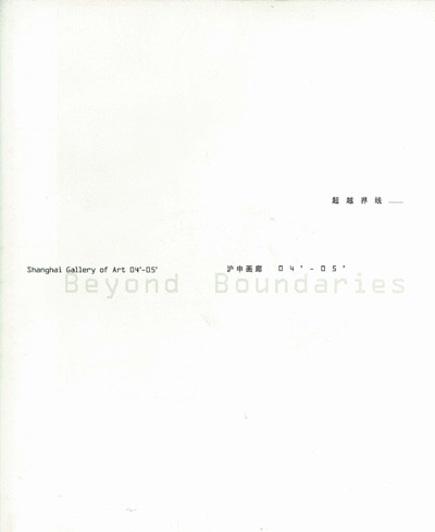 Beyond Boundaries:Shanghai Gallery of Art 04'-05’
