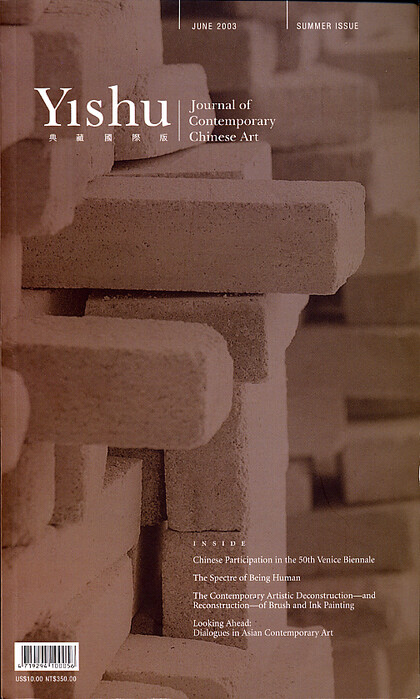 Yishu: journal of contemporary Chinese art (Vol. 2, No. 2)