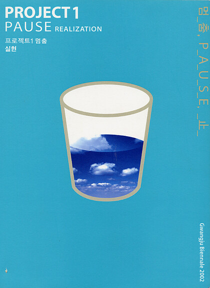 Gwangju Biennale 2002 - Project 1: Pause Realization