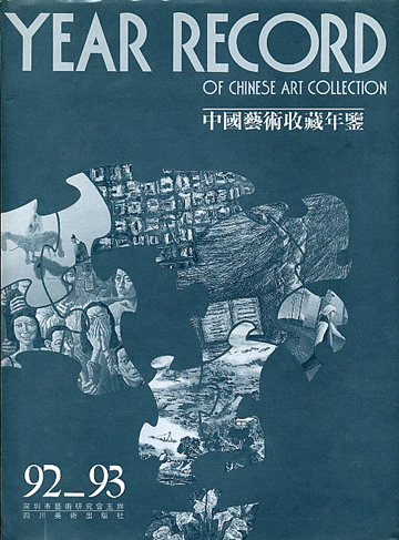 Year Record of Chinese Art Collection 92_93