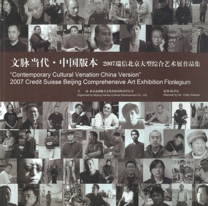 Contemporary Cultural Venation. Chinese Version: 2007 Credit Suisse Beijing Comprehensive Art Exhibition Florilegium
