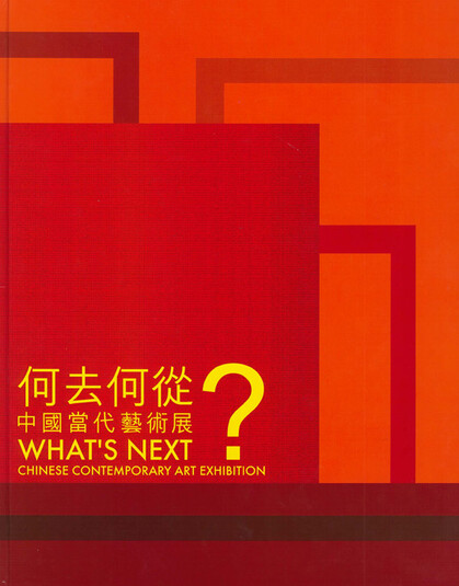 What's Next?: Chinese Contemporary Art Exhibition
