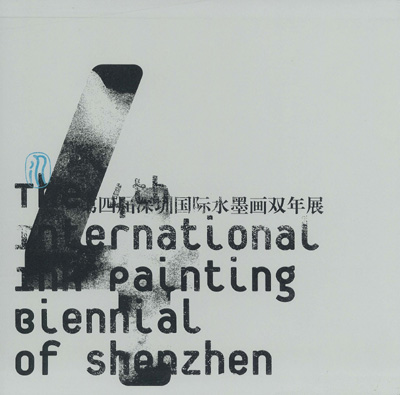 The 4th International Ink Painting Biennial of Shenzhen (A set of 6 volumes)
