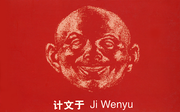 Ji Wenyu